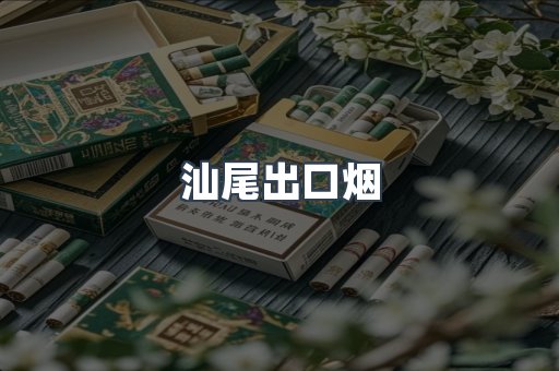 日本香烟系列
